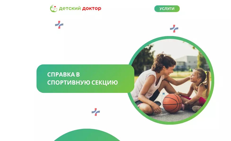 Справка в спортивную секцию
